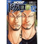 WORST外伝 ドクロ(vol.12) チャンピオンCエクストラ/きだまさし(著者),高橋ヒロシ(原作)