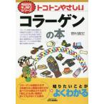 toko тонн .... коллаген. книга@B&amp;T книги /....( автор )