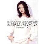  Hikawa Kiyoshi MV лучший ~ блокировка * поп-музыка ~/ Hikawa Kiyoshi 