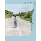 深川麻衣写真集 Free Mind/深川麻衣(タレント),川島小