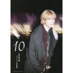 山中柔太朗ファースト写真集 10ten/山中柔太朗(タレント)