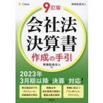  фирма закон подведение счетов документ изготовление. рука ./ восток ... юридическое лицо ( сборник человек )