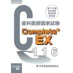 Complete+EX no. 116 раз зуб ... страна . инструкция / Япония . зуб лекарство .. ассоциация ( сборник человек )
