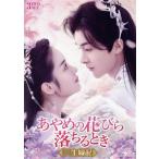 ����߂̉Ԃт痎����Ƃ��`�O�����N�`/�����E�]�[[�k��],�����E�C�G�����E[�ћJ�_],�\���E�C�G���G��