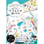 マイルドライナーでもっと簡単！かわいい！ちょこっとイラストが描ける本/おちゃ(著者),ゼブラ
