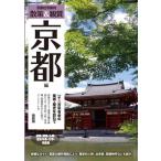 Kyoto фирма храм путеводитель ..&amp;.. Kyoto сборник новейший версия / Uni план редактирование часть ( автор )