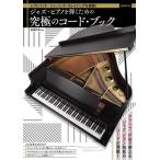  Jazz * фортепьяно ... поэтому. максимальный код * книжка левый рука /tu* рука *voising. сеть .!/. глициния более того 