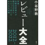  Revue большой все (2012-2022) автор * сравнение литература человек K. 4 000 день . хлопчатник .. регистрация сделал . большой становится регистрация / маленький ...( автор )