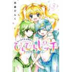 ぴちぴちピッチ aqua(3) マーメイドメロディー なかよしKC/花森ぴんく(著者)