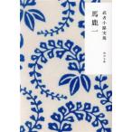  лошадь олень один Kadokawa Bunko / Mushakoji Saneatsu ( автор )