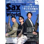 Sax World(Vol.29) специальный выпуск повторный обнаружение! Jazz * тенор * sax. очарование SHINKO MUSIC MOOK/ hot li балка ( сборник человек )