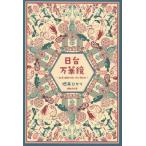  день шт. десять тысяч . зеркало Taiwan . японский .... мысль ./.....( автор )