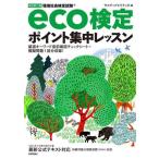 eco сертификация отметка концентрация урок модифицировано . no. 13 версия окружающая среда общество сертификация экзамен /sa стойка navi liti21( сборник человек )