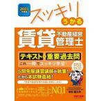  аккуратный ... прокат недвижимость управление бизнесом . текст &amp; важное прошлое .(2023 года выпуск )/ Nakamura .. Хара ( автор )