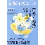  Takarazuka izm(47) специальный выпуск ..&amp; весна . верх .... комплект 25 годовщина . праздник .!/. внизу ..( сборник работа ),.