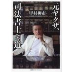  изначальный yak The, судебный клерк к дорога /... город ( автор )