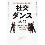  бальные танцы введение 1 человек . начало ..., можно наслаждаться!/ Yamamoto Британия прекрасный (..), полки ..(..)