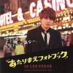 あたりまえフォトブック in LAS VEGAS あたりまえポエム/花村想太(タレント)