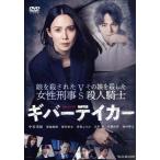 連続ドラマW ギバーテイカー DVD-BOX/中谷美紀,菊池風