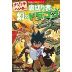 nazotoki* Hunter обратная сторона порез . человек . иллюзия. Dragon Kadokawa ... супер наука серии /tadatada( автор ), солнечный 