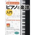  знания Zero c фортепьяно . музыкальное сопровождение введение /CANACANAfamily( автор )