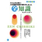  консультатнт по управлению малым и средним предприятием 2 следующий экзамен соответствие требованиям человек. голова. средний . был все знания (2023 год версия )/. гора весна .( сборник работа ), Kawaguchi ..(