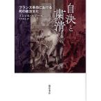  собственный решение .. Kiyoshi Франция переворот что касается .. политика культура / Michel * Via -ru( автор ), маленький . высота .( перевод человек )