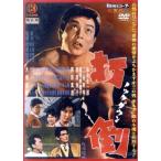 打倒(ノックダウン)/松尾昭典(監督)/赤木圭一郎