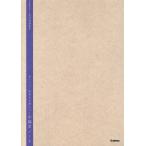 書きこむだけ！思考力が身につく小論文ノート/河守晃芳(監修)