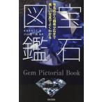 драгоценнный камень иллюстрированная книга знаменитый камень из супер редкий камень до прекрасный фотография . хорошо понимать /KARATZ( автор ), Ояма . один .(..)