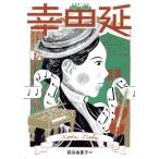. рисовое поле . музыка дом. биография сначала читать 1 шт. / Hagi ....( автор )