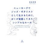  New York . Jazz *gita список как сырой .. поэтому .,... практика делать .. простой . правило / высота освобождение доверие .( автор )