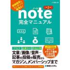 note完全マニュアル 第2版