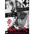 愚か者のブルース(通常版)/加藤雅也,熊切あさ美,横山