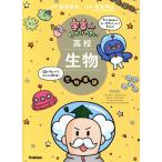 宇宙一わかりやすい高校生物 生物基礎 改訂版/船登惟希(著者),赤坂甲治(監修)