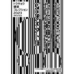  Tokyo строительство коллекция Official Book(2023) вся страна .. проект выставка * вся страна .. теория документ выставка * Project выставка / Tokyo .