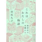  это хлопчатник .. история оранжевый книжный магазин. книжный шкаф из / рисовое поле ...( автор )