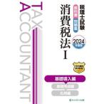  консультант по вопросам налогообложения экзамен учебник * рабочая тетрадь потребительский налог закон 2024 года выпуск (I) основа внедрение сборник / сеть school ( автор )