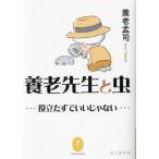 ... сырой . насекомое позиций ........ нет yama Kei библиотека / Yoro Takeshi ( автор )