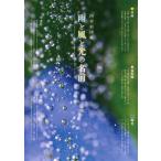  дождь . способ . свет. имя 4 сезон . иллюстрированная книга visual гид серии / север гора ..( автор )