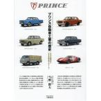  Prince автомобиль промышленность. история больше . три . версия японский автомобиль история . большой пара следы . осталось сделал производитель / данный .. Хара ( автор )