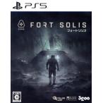 フォートソリス PS5
