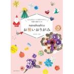 nanahoshi. праздник оригами взрослый ...... задний .., сезон. украшение было использовано /.. палочки для еды ..( автор )