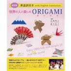  мир. человек . приятный ORIGAMI английский язык перевод имеется / Yamanashi Akira .( автор ), глициния книга@..( автор )