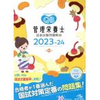 keschon* банк управление питание . государство экзамен проблема описание no. 20 версия (2023-24)/ медицинская помощь информация . Gakken . место ( сборник человек )