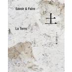 Savoir&Faire 土/エルメス財団(著者)