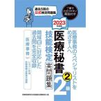  медицинская помощь секретарь . талант сертификация реальный рабочая тетрадь 2 класс 2023 года выпуск (2)/ медицинская помощь секретарь образование вся страна ... экзамен комитет ( сборник человек )
