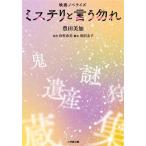 ミステリと言う勿れ 映画ノベライズ 小学館文庫/豊田美加(著者),田村由美(原作),相