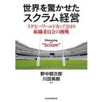 мир ..... Scrum управление регби World Cup 2019 организация комитет. пробовать /. средний . следующий .( сборник работа ),
