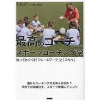  максимально высокий. Coach стать поэтому. спорт Coach ng........[ каркас ].[ умение ]/dag*remof(